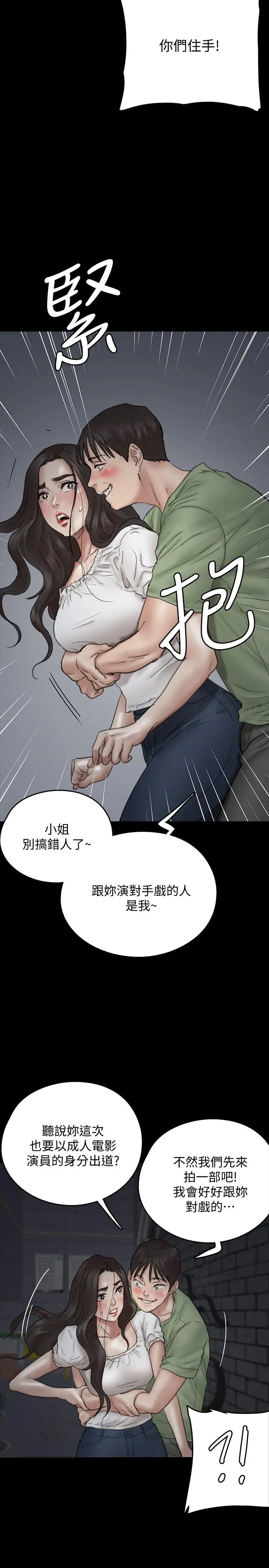 漫画《偶像女优》第10话第20张图