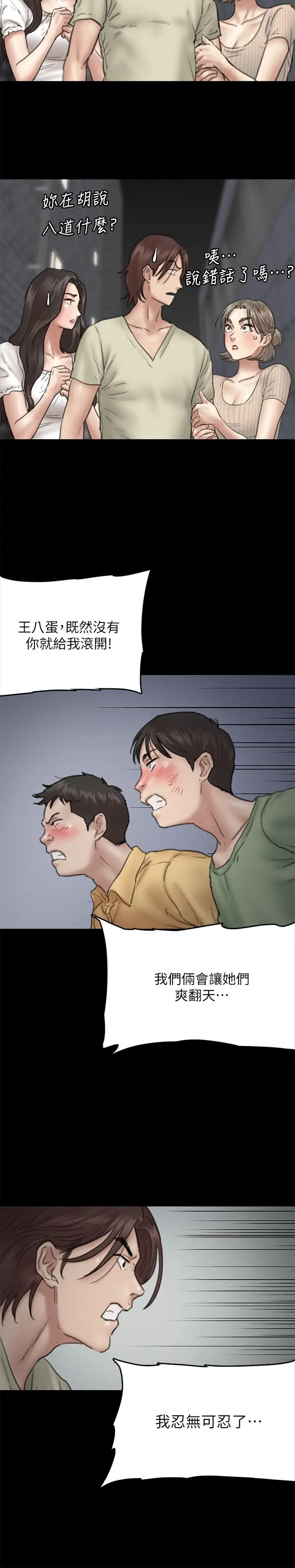漫画《偶像女优》第10话第28张图