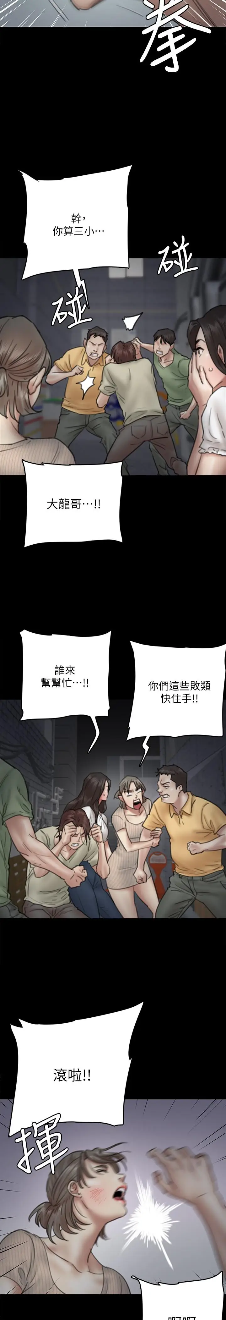 漫画《偶像女优》第10话第30张图