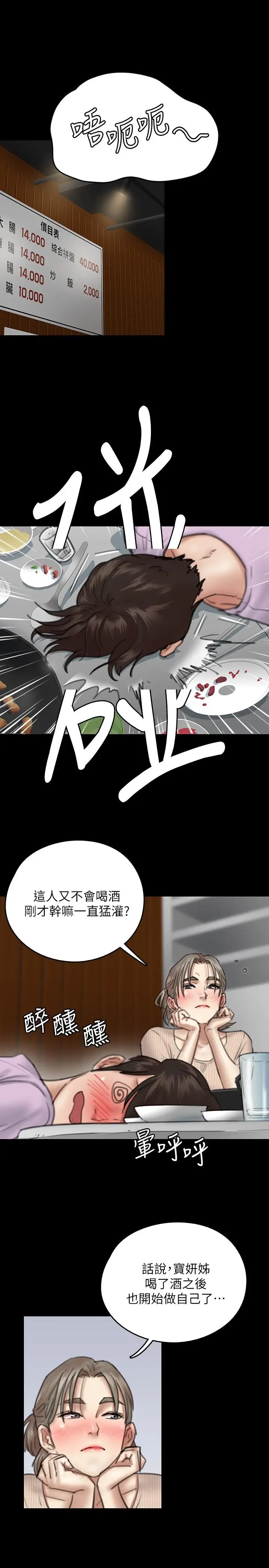 漫画《偶像女优》第10话第5张图