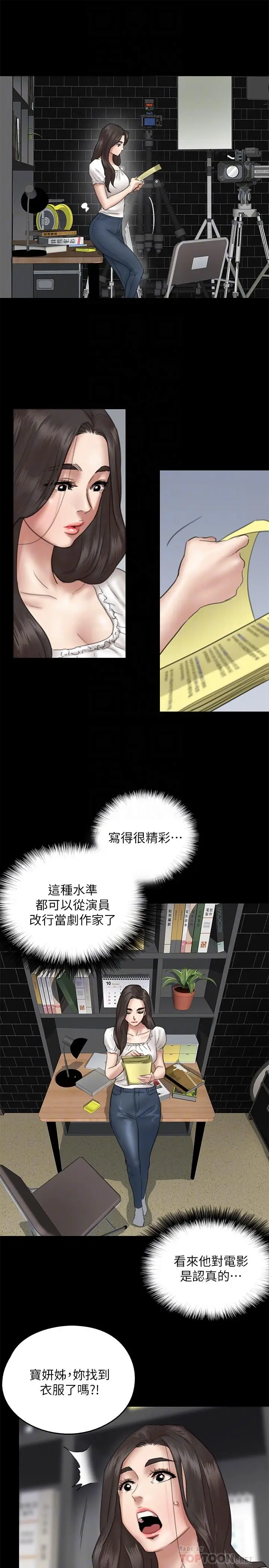 漫画《偶像女优》第11话第14张图