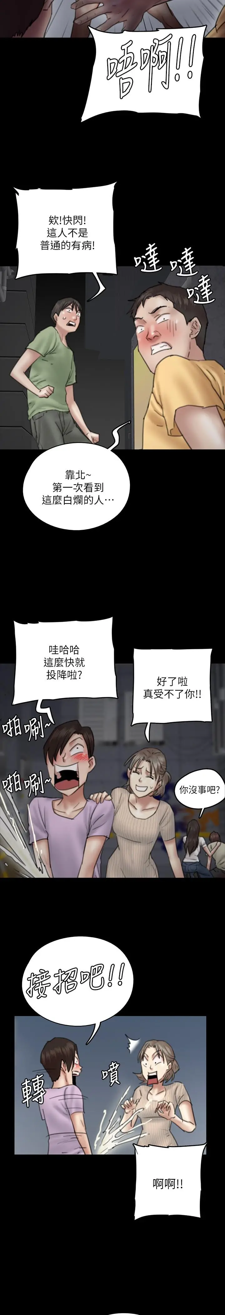 漫画《偶像女优》第11话第2张图