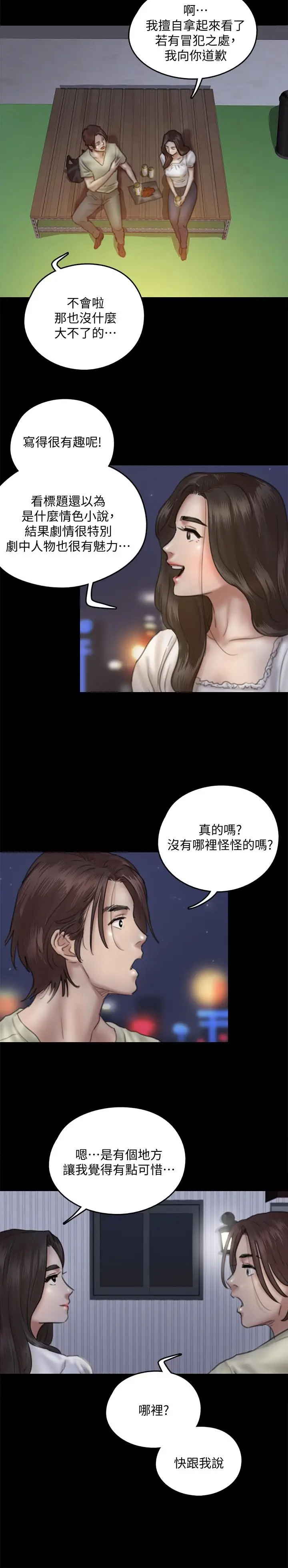 漫画《偶像女优》第11话第21张图