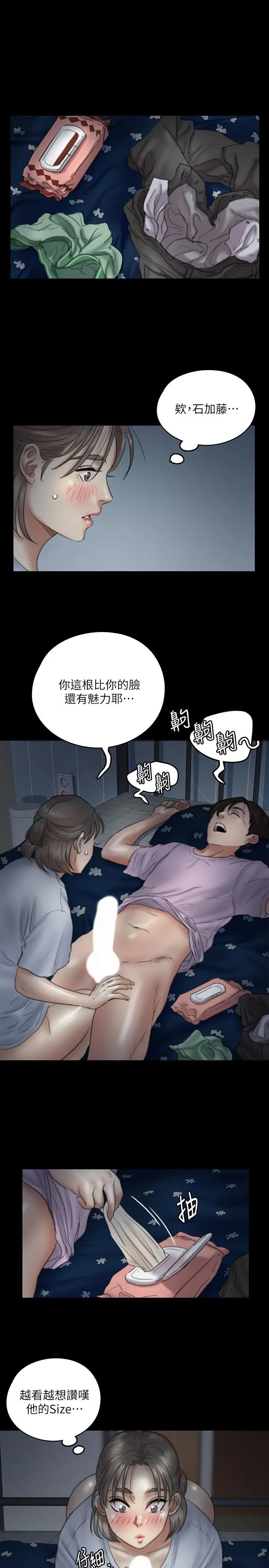 漫画《偶像女优》第11话第22张图