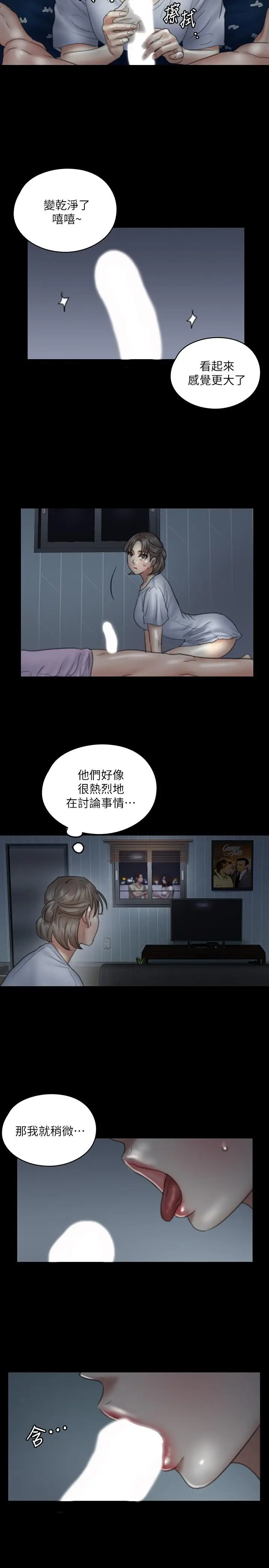 漫画《偶像女优》第11话第23张图