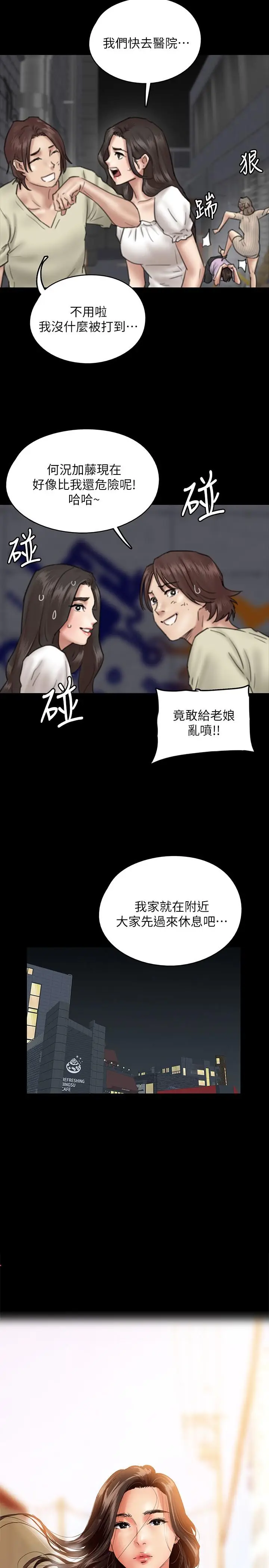 漫画《偶像女优》第11话第3张图