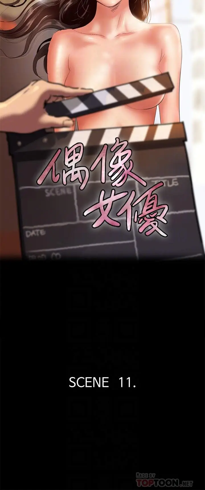 漫画《偶像女优》第11话第4张图