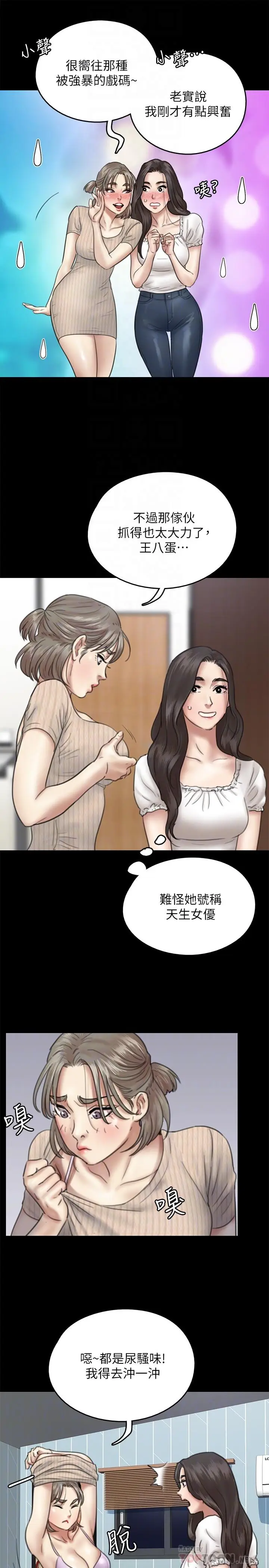 漫画《偶像女优》第11话第8张图