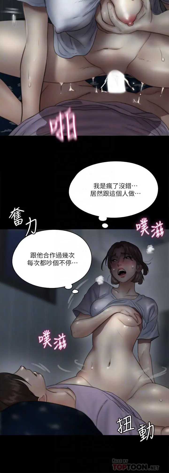 漫画《偶像女优》第12话第10张图