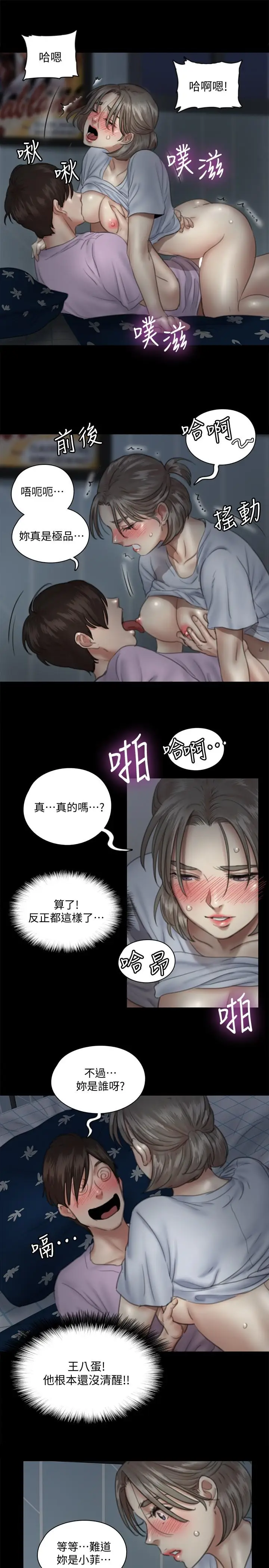 漫画《偶像女优》第12话第13张图