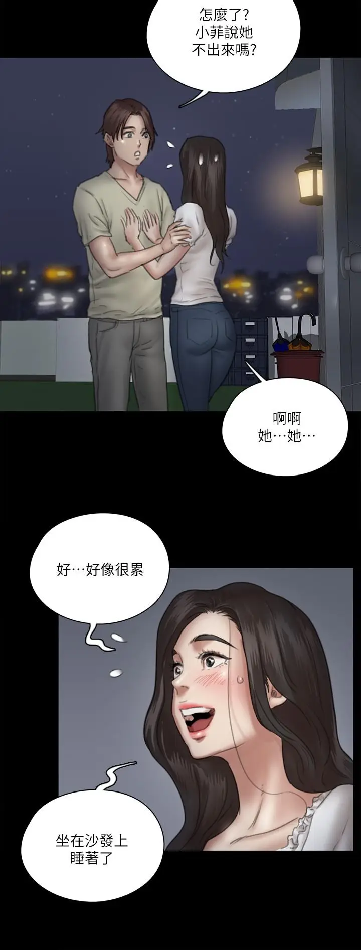 漫画《偶像女优》第12话第20张图
