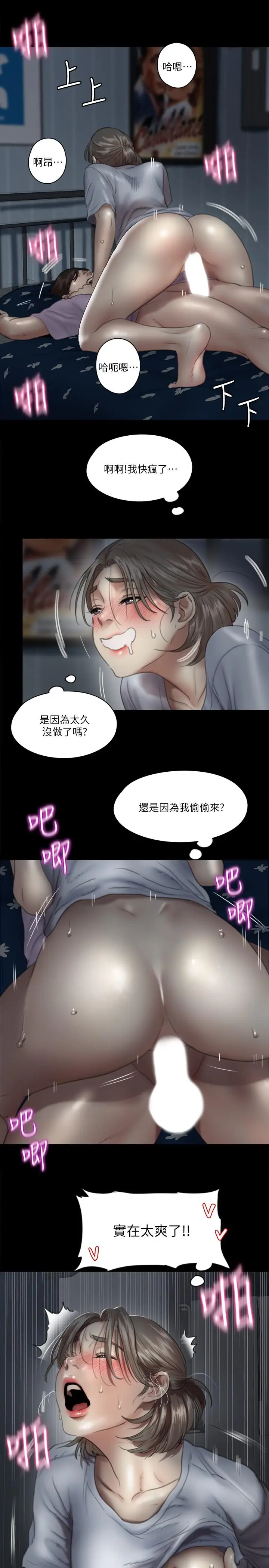 漫画《偶像女优》第12话第9张图