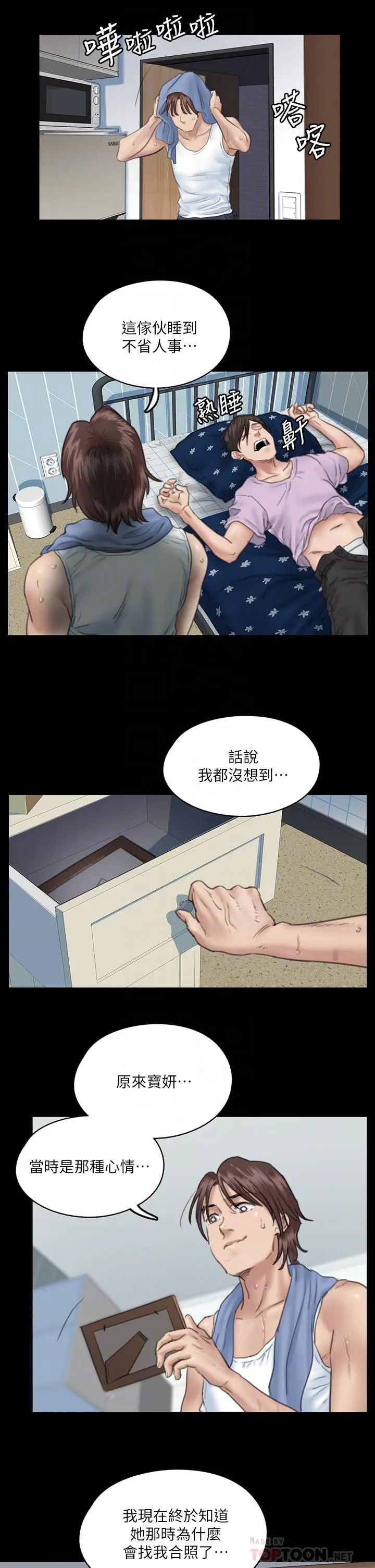 漫画《偶像女优》第13话第12张图