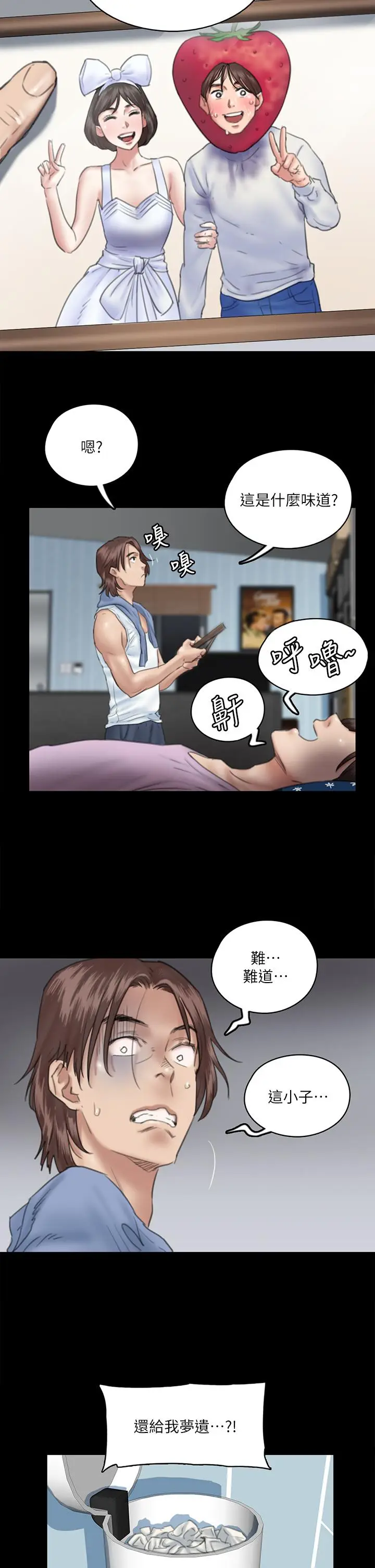 漫画《偶像女优》第13话第13张图