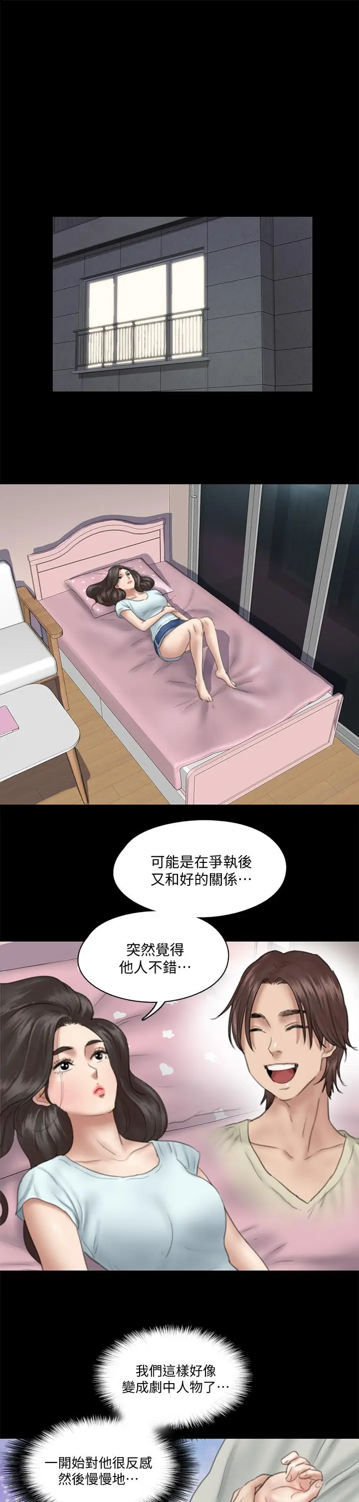漫画《偶像女优》第13话第15张图