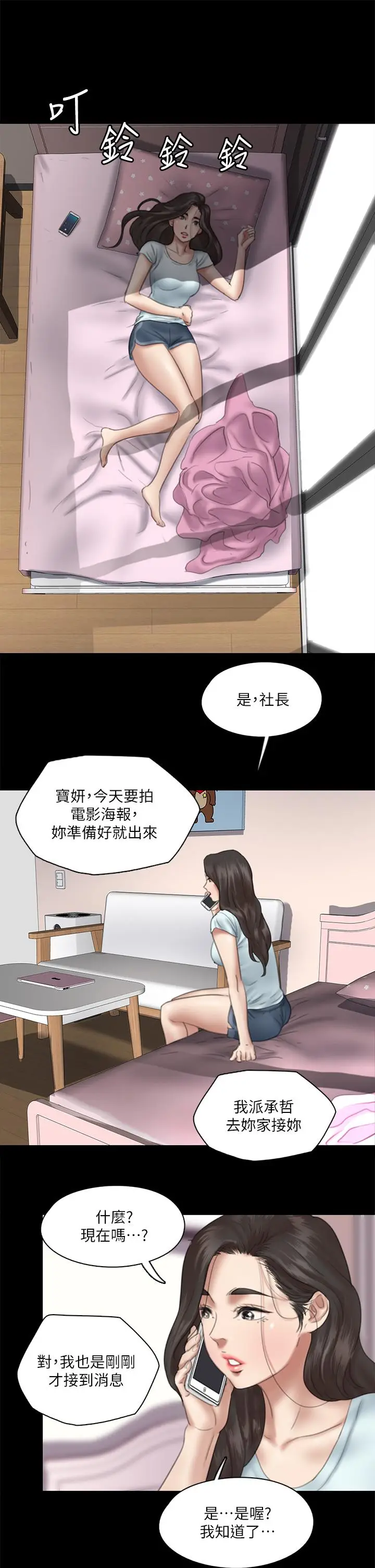 漫画《偶像女优》第13话第25张图