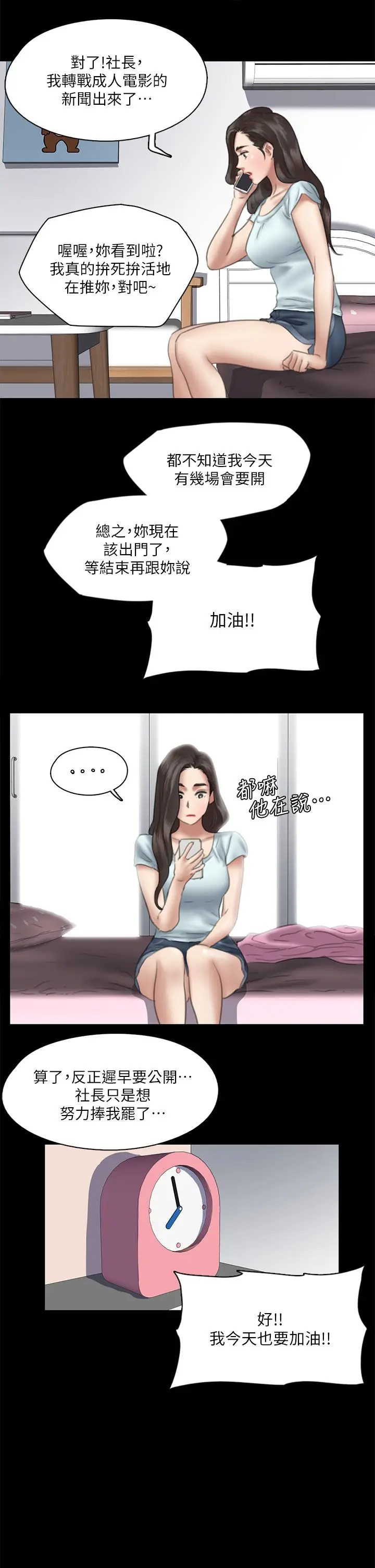 漫画《偶像女优》第13话第26张图
