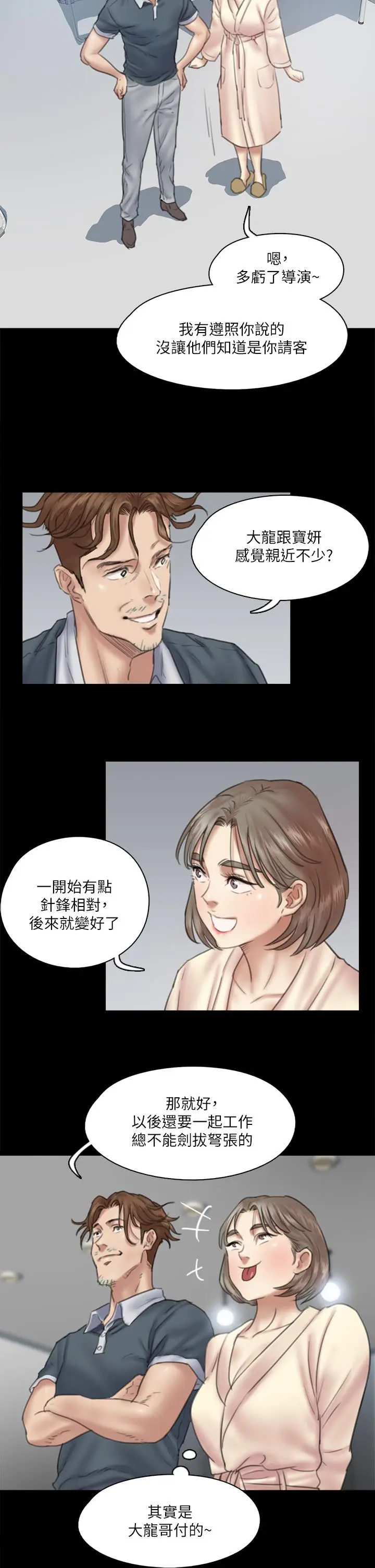 漫画《偶像女优》第13话第32张图