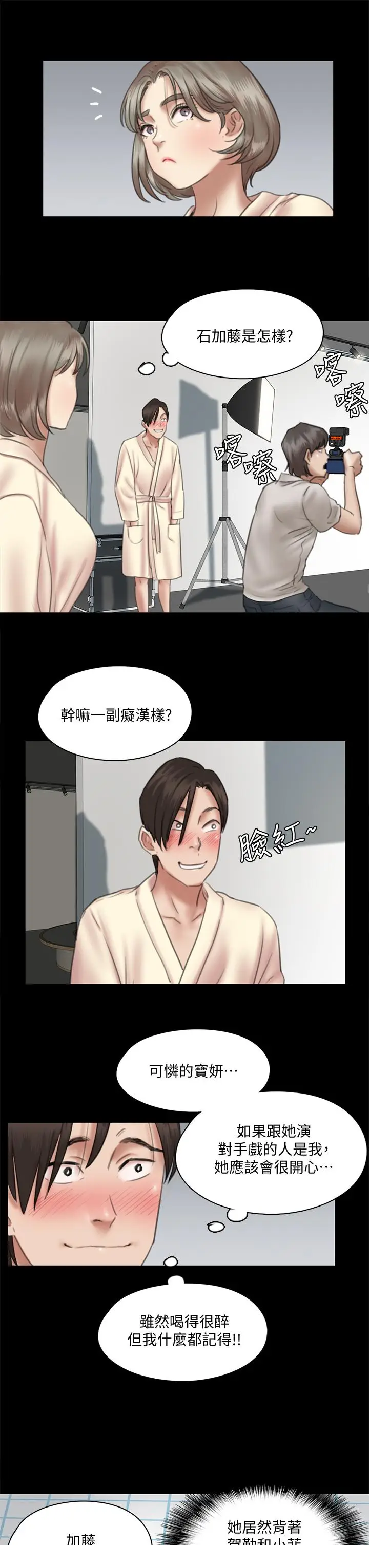 漫画《偶像女优》第13话第34张图