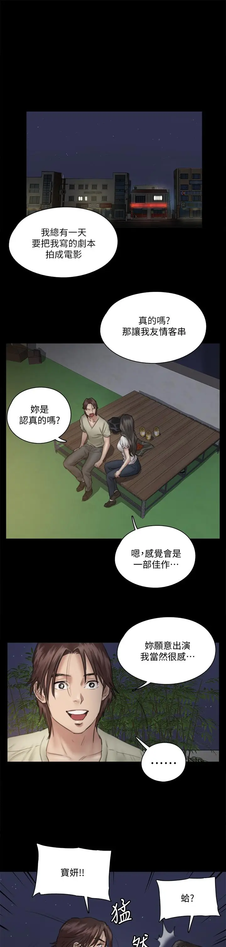 漫画《偶像女优》第13话第7张图