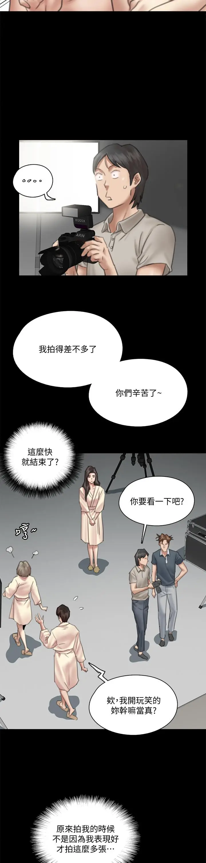 漫画《偶像女优》第14话第11张图