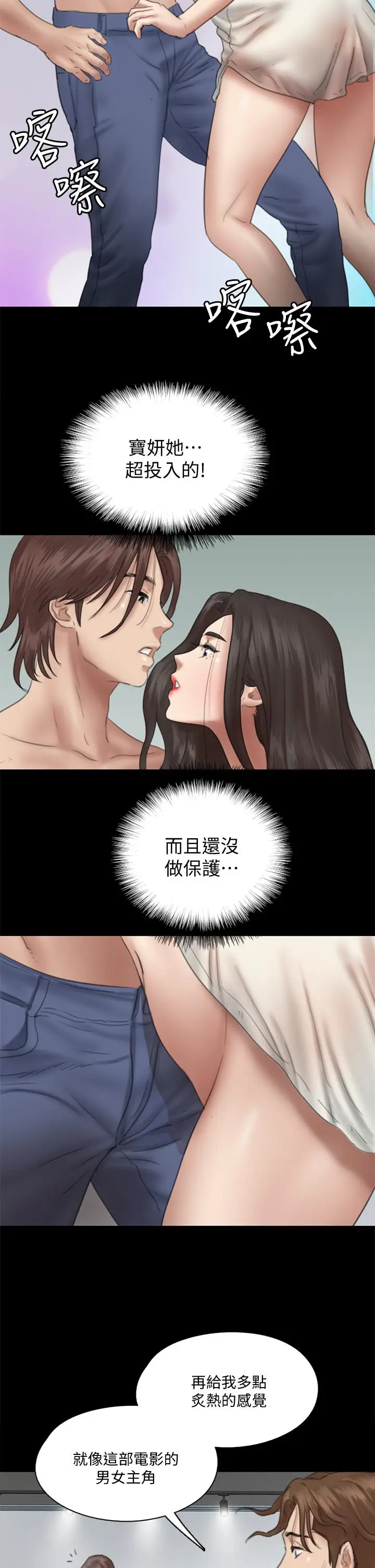 漫画《偶像女优》第14话第23张图