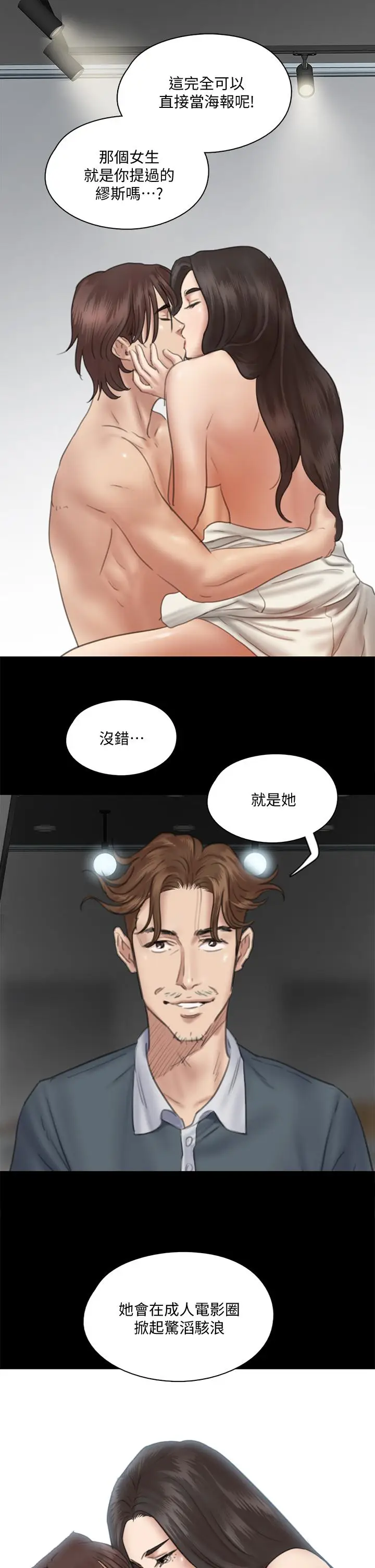 漫画《偶像女优》第14话第28张图