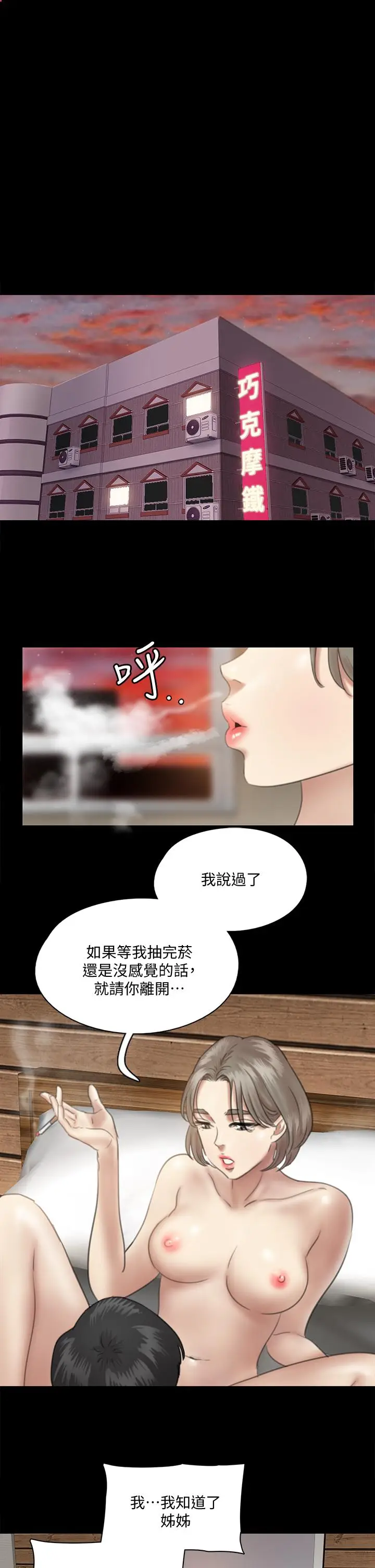 漫画《偶像女优》第14话第31张图
