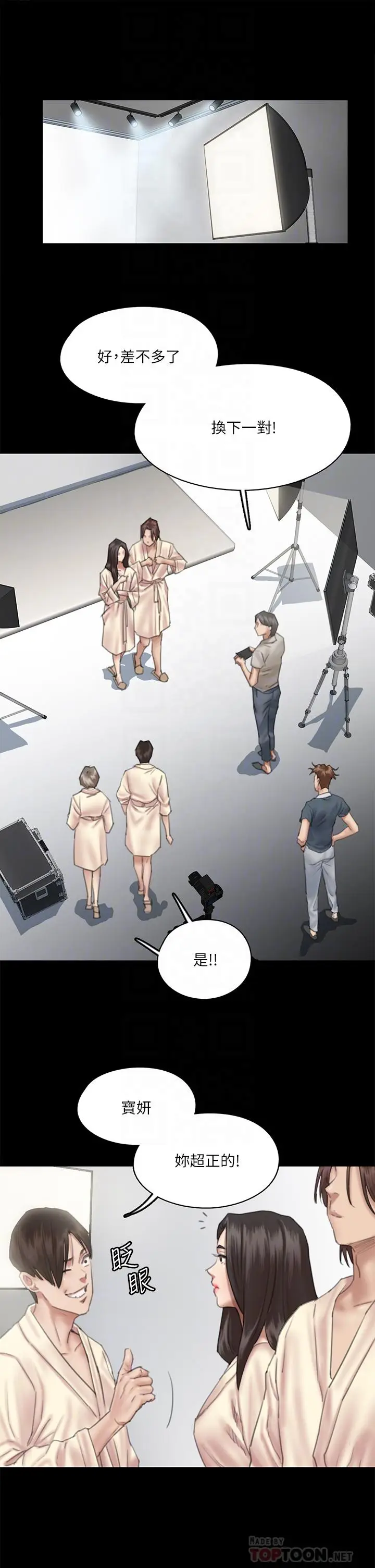 漫画《偶像女优》第14话第4张图