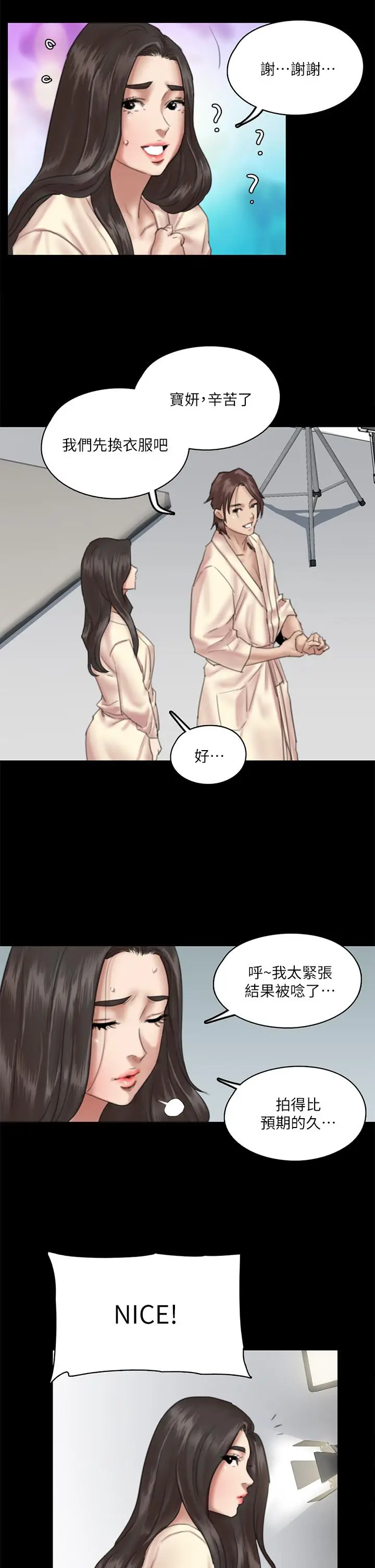 漫画《偶像女优》第14话第5张图