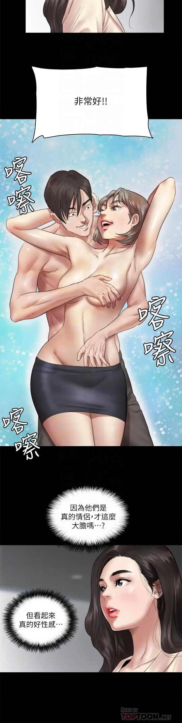 漫画《偶像女优》第14话第6张图