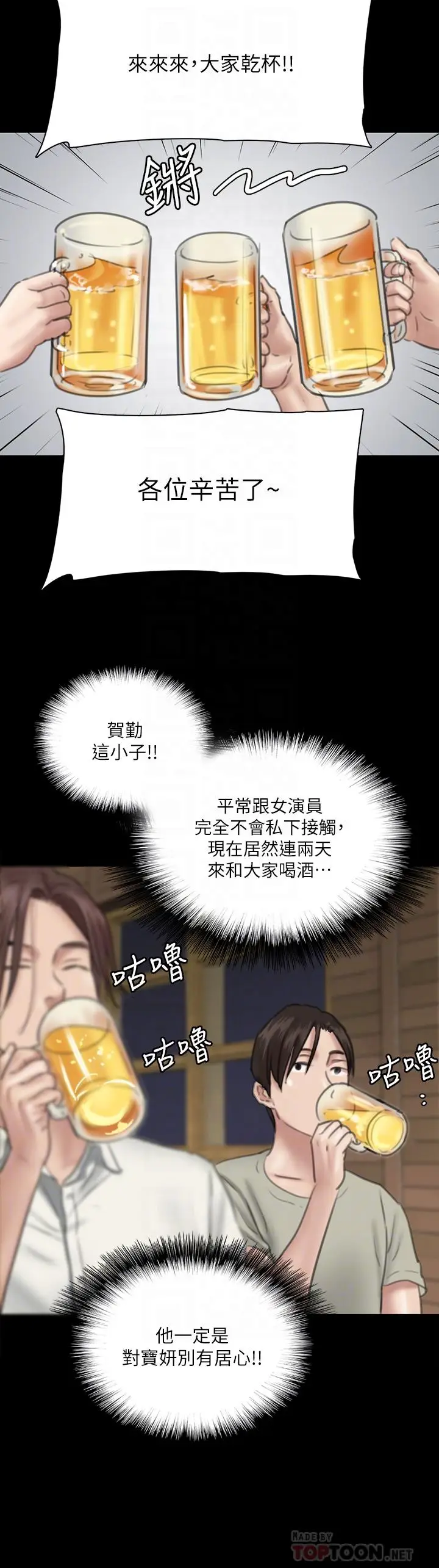 漫画《偶像女优》第15话第12张图