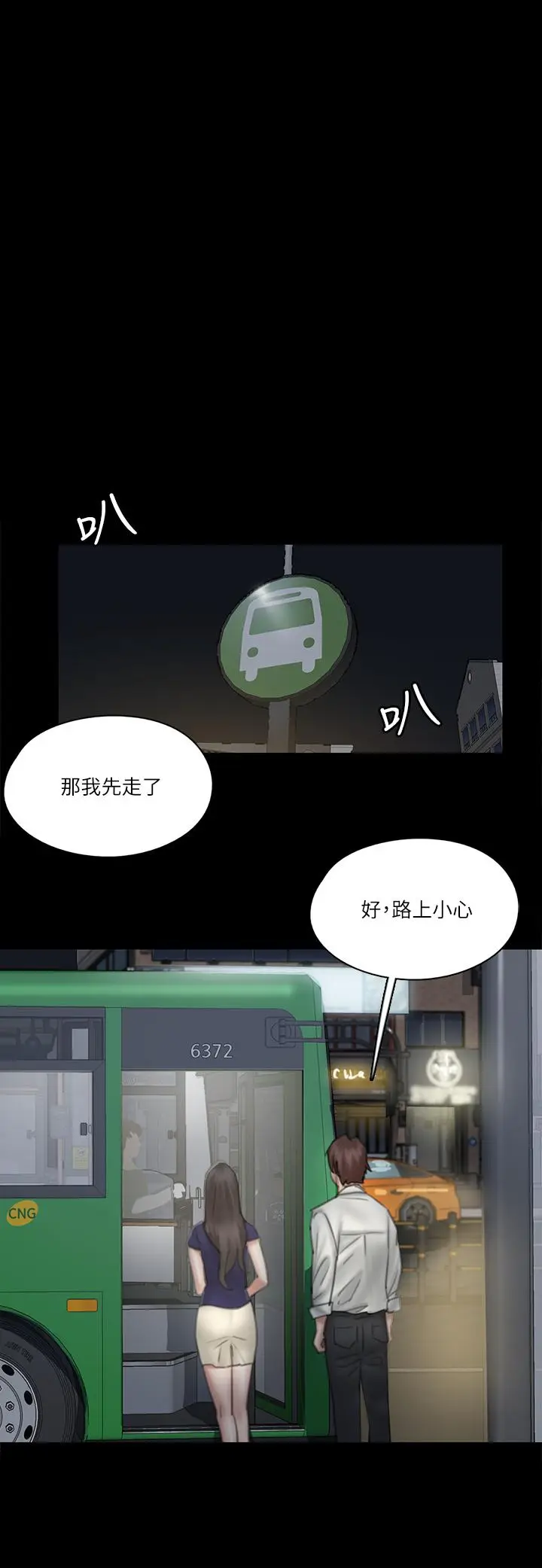 漫画《偶像女优》第15话第21张图