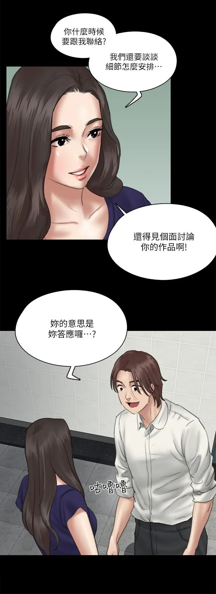 漫画《偶像女优》第15话第27张图