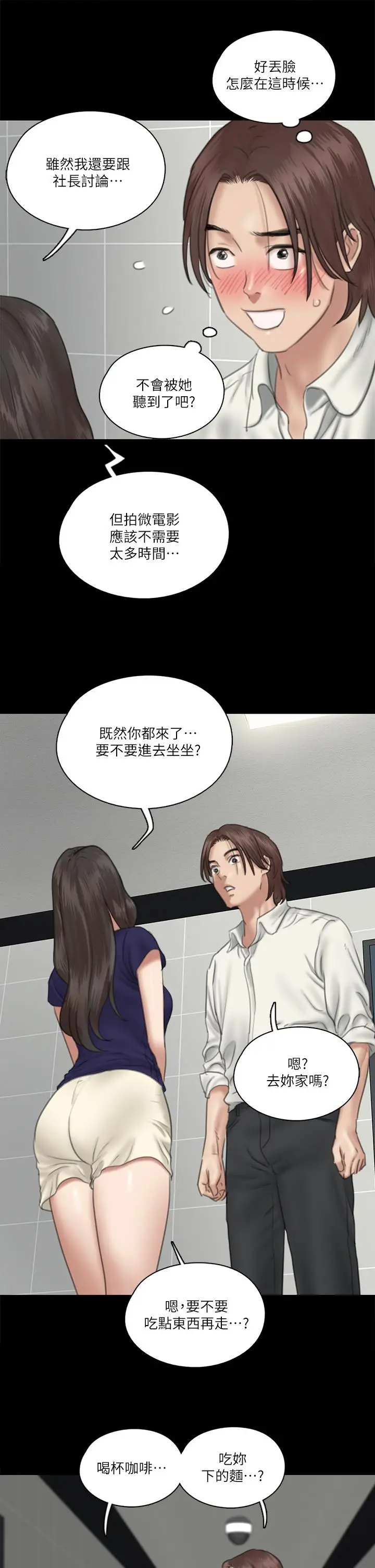 漫画《偶像女优》第15话第28张图