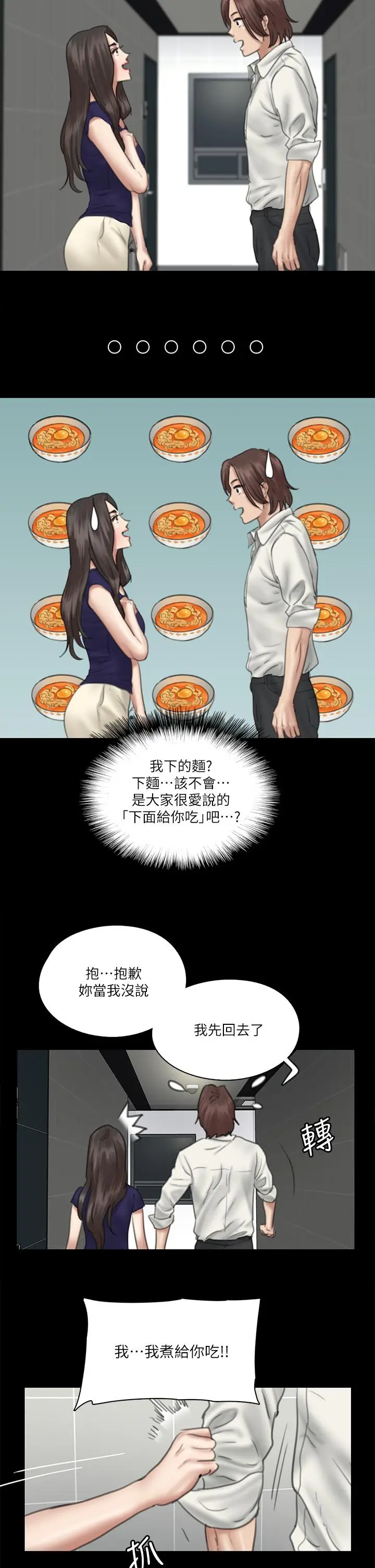 漫画《偶像女优》第15话第29张图