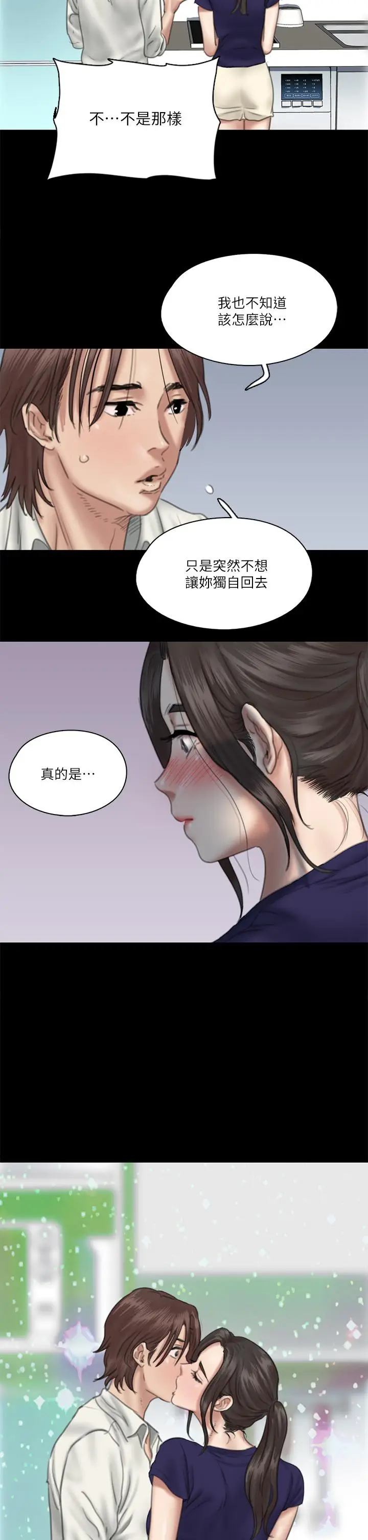漫画《偶像女优》第15话第33张图