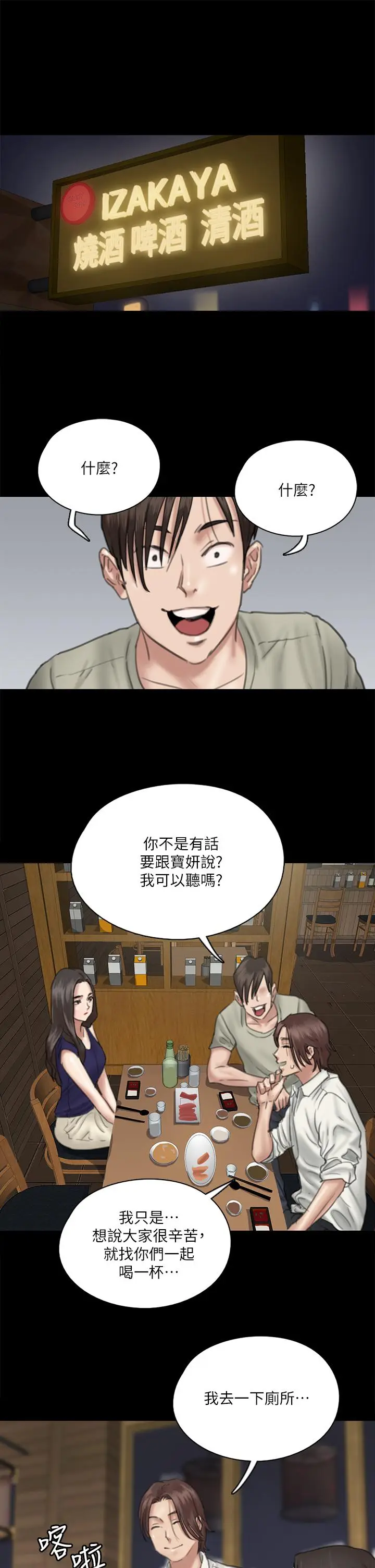 漫画《偶像女优》第15话第7张图