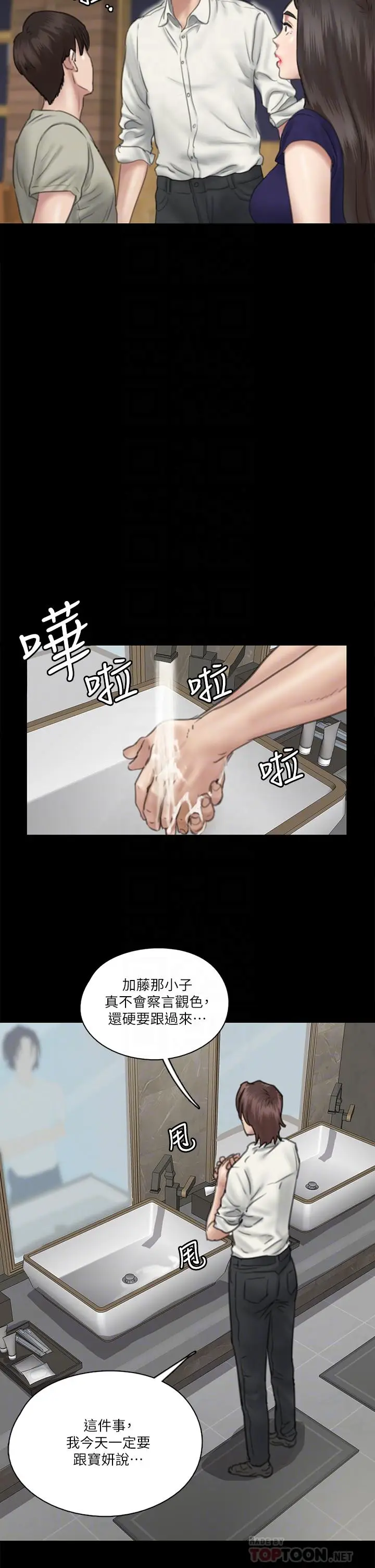 漫画《偶像女优》第15话第8张图