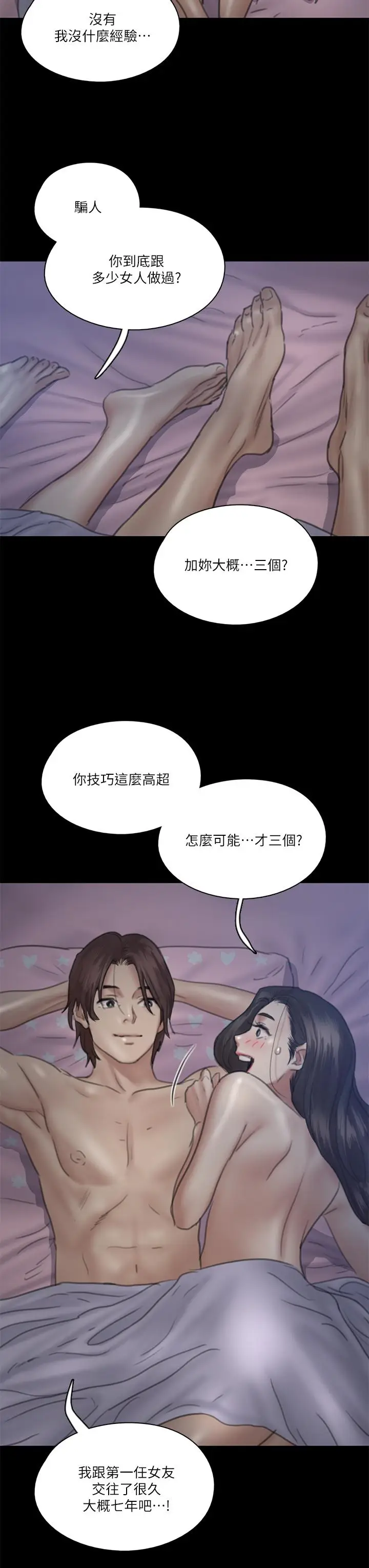 漫画《偶像女优》第16话第34张图