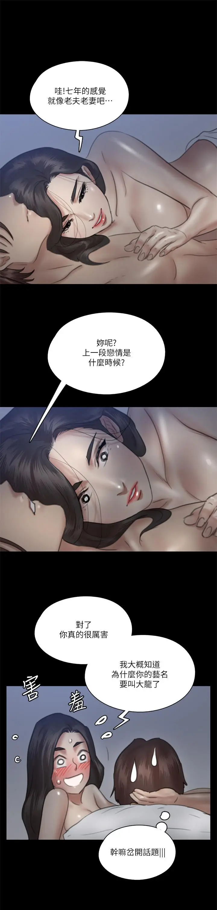 漫画《偶像女优》第16话第36张图