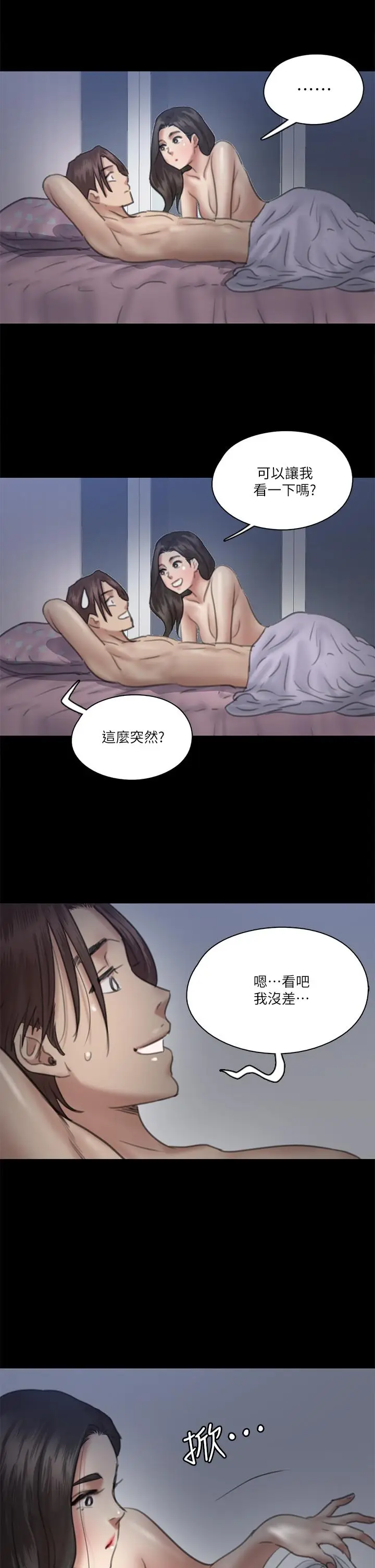 漫画《偶像女优》第16话第37张图