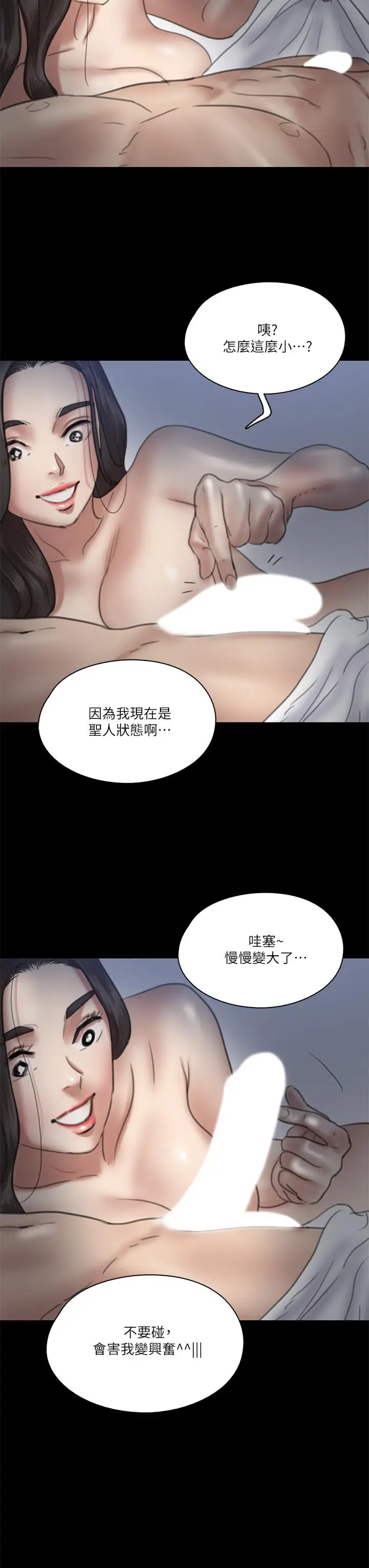 漫画《偶像女优》第16话第38张图