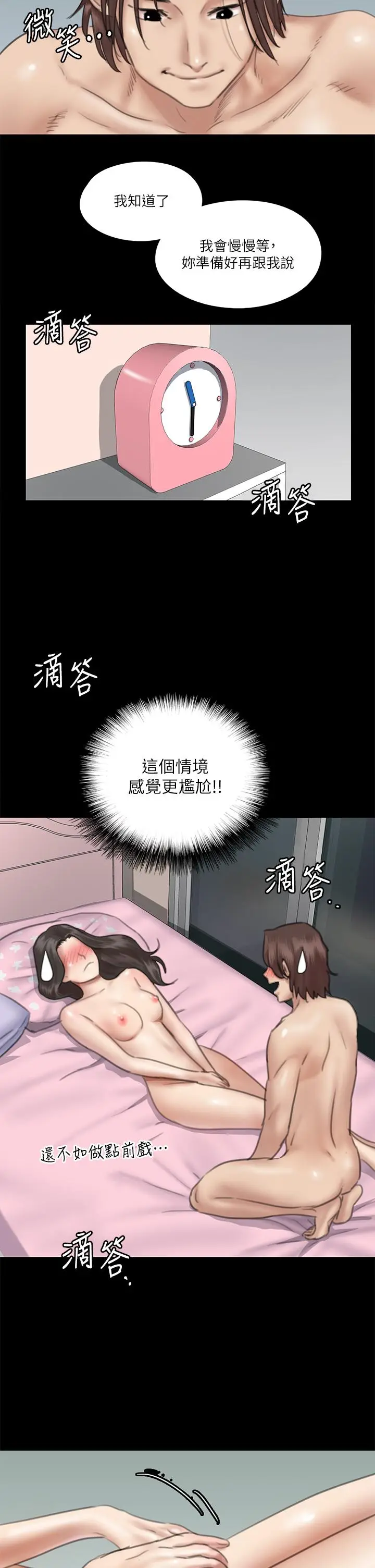 漫画《偶像女优》第16话第9张图