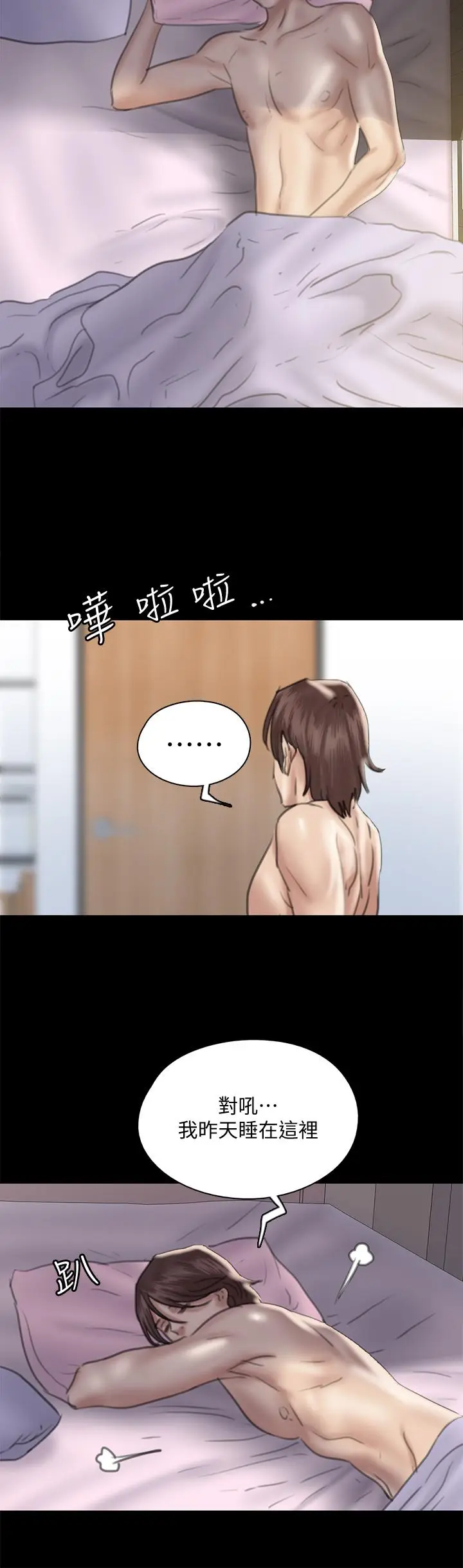 漫画《偶像女优》第17话第17张图