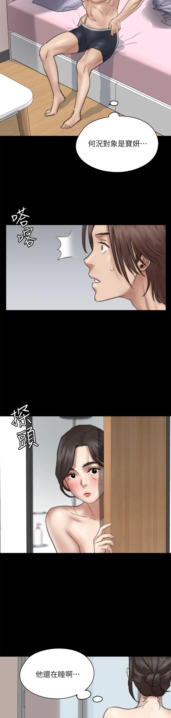 漫画《偶像女优》第17话第19张图