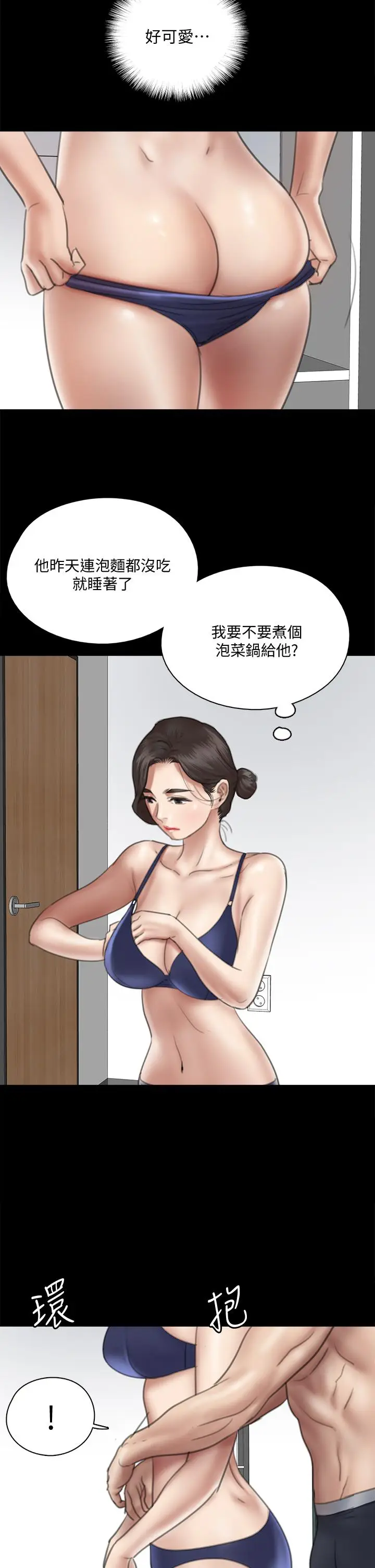 漫画《偶像女优》第17话第22张图