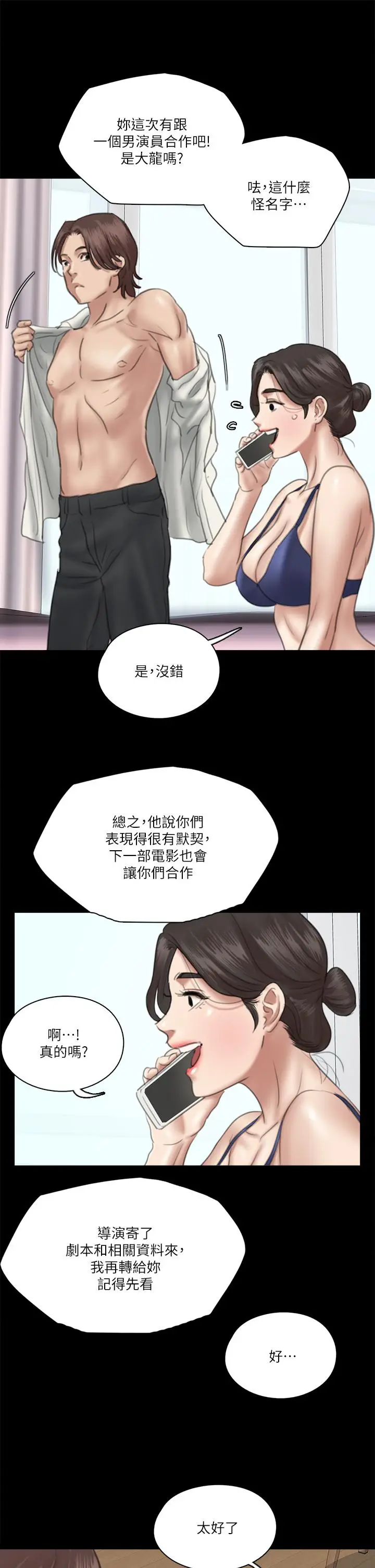 漫画《偶像女优》第17话第27张图