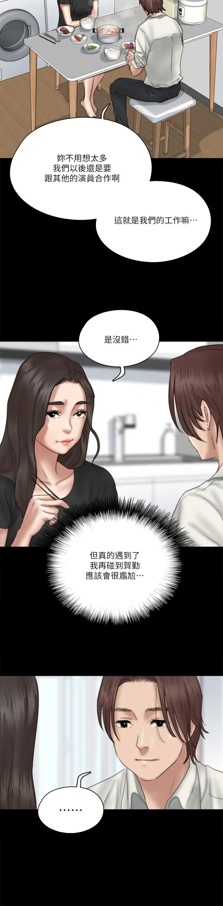 漫画《偶像女优》第17话第29张图