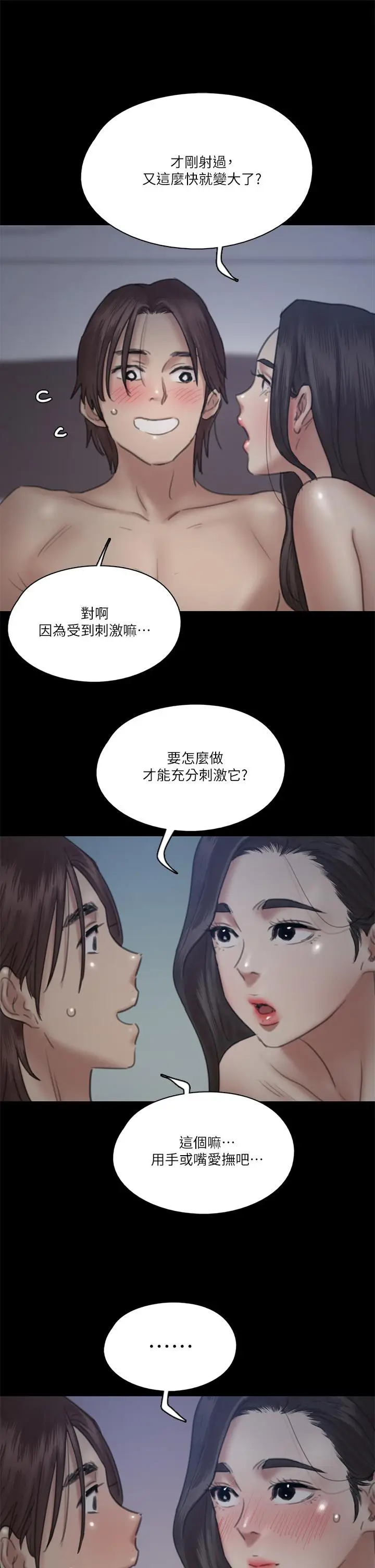 漫画《偶像女优》第17话第3张图